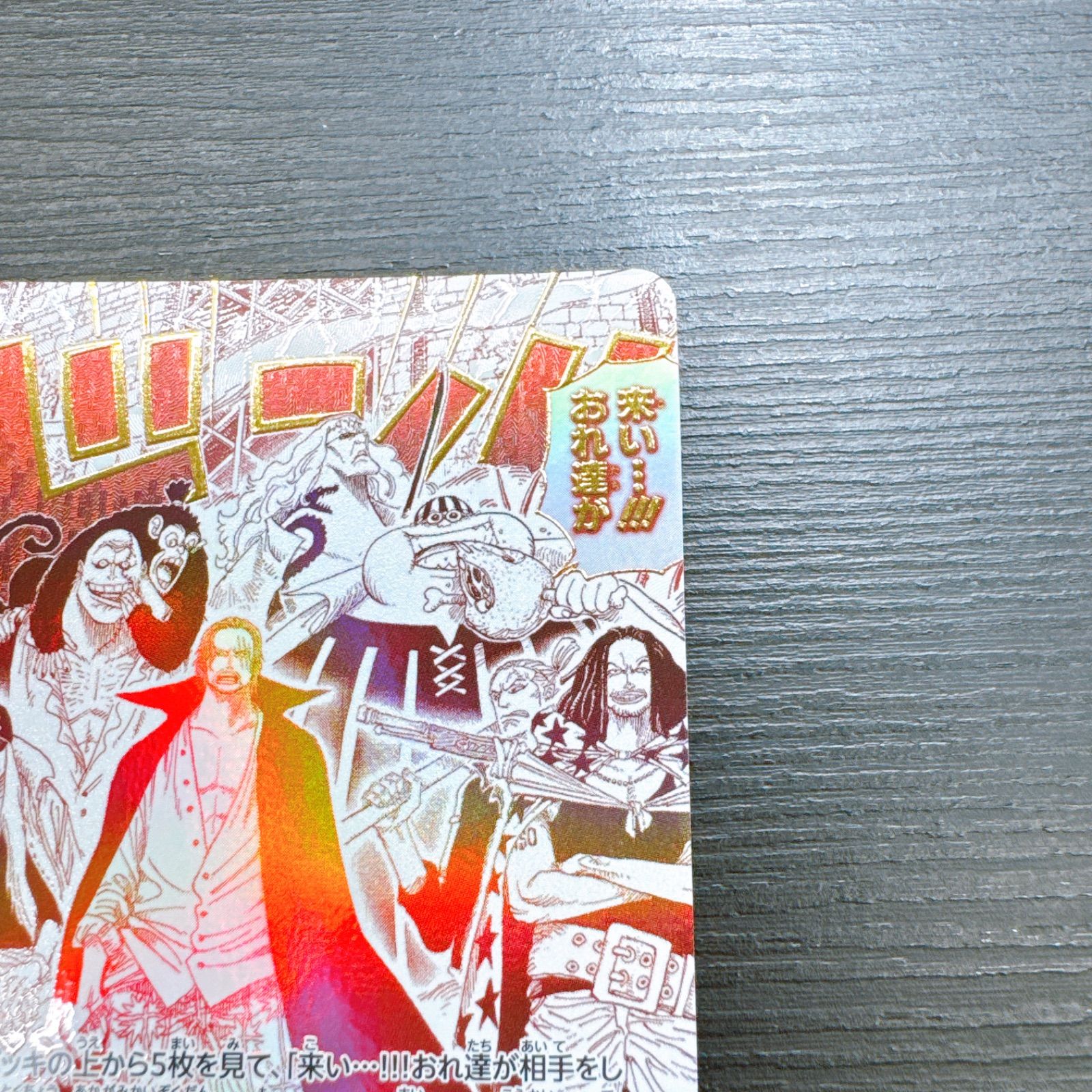 ワンピースカードゲーム 来い…!!!おれ達が相手をしてやる!!! R-P [OP09