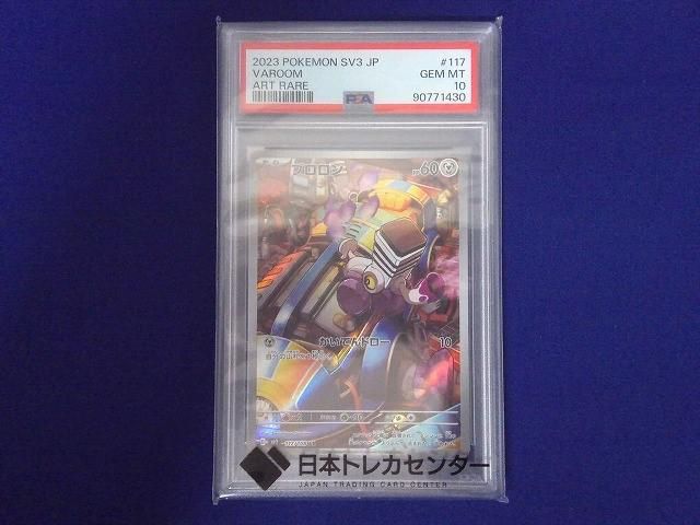 鑑定品PSA10 トレカ ポケモンカードゲーム SV3-117 ブロロン AR