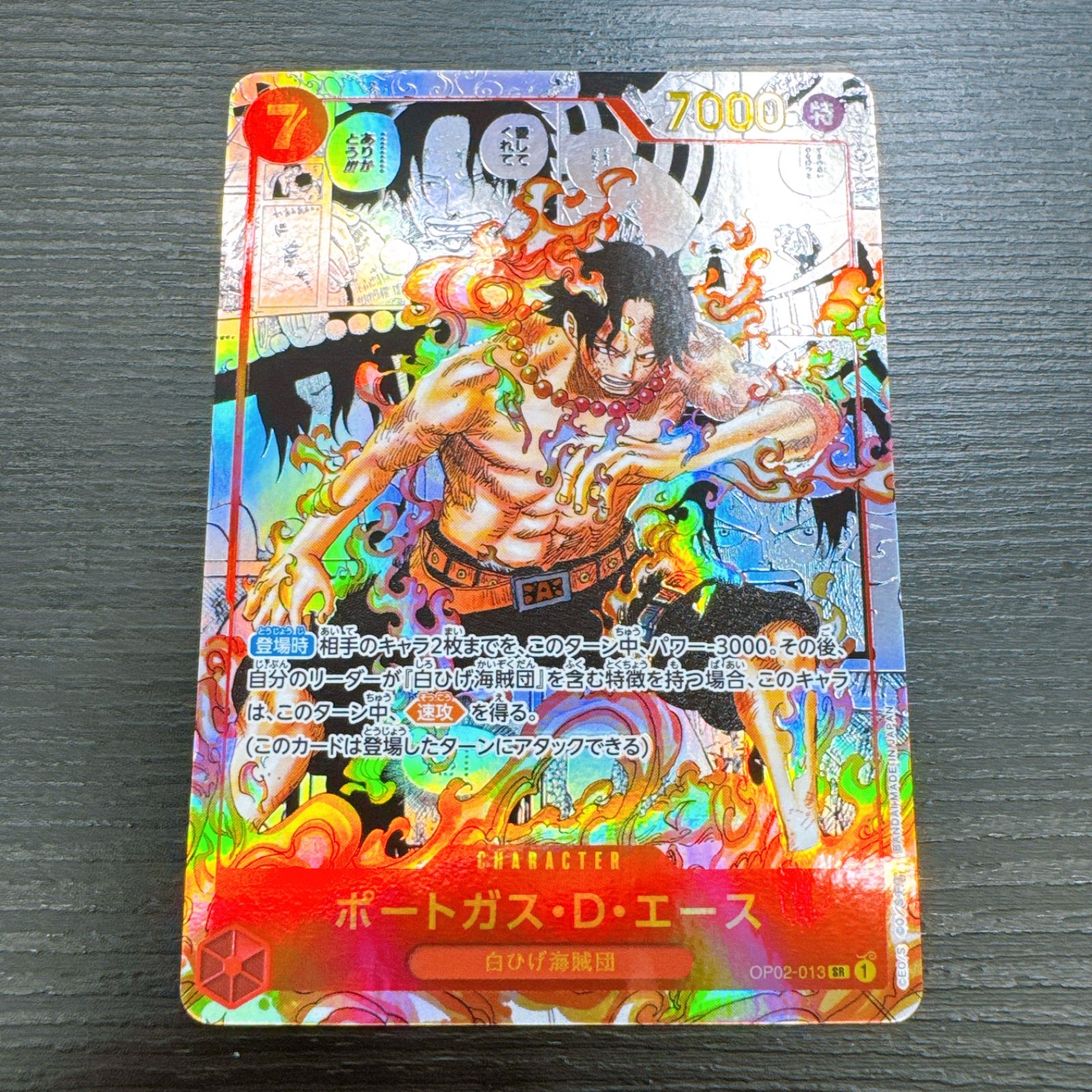 ポートガス・D・エース SR-SP (コミパラ) [OP02-013](ブースターパック