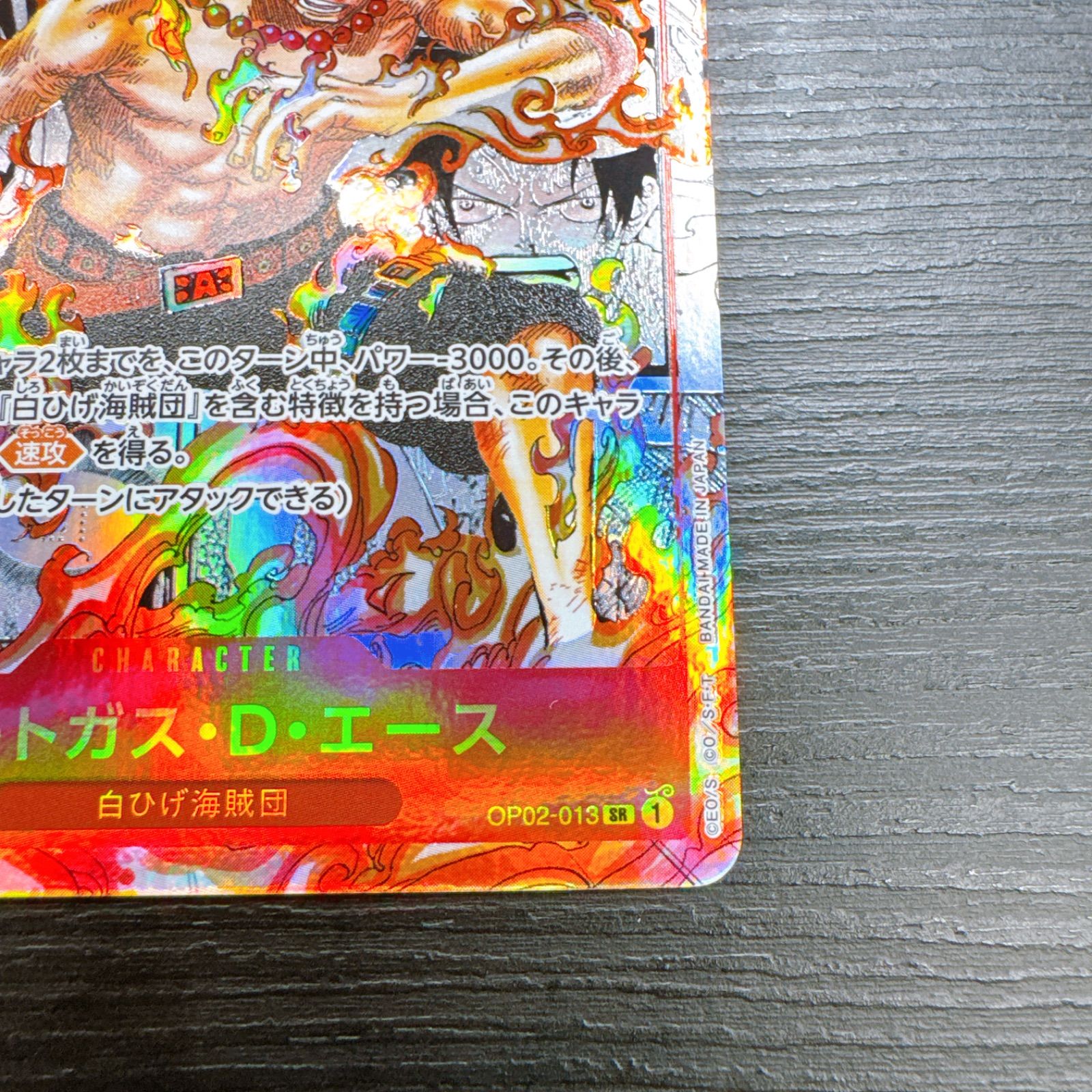 ポートガス・D・エース SR-SP (コミパラ) [OP02-013](ブースターパック