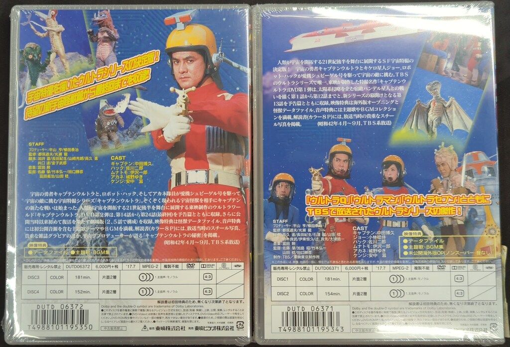 特撮DVD ※未開封・初回)キャプテンウルトラ 全2巻 セット - メルカリ