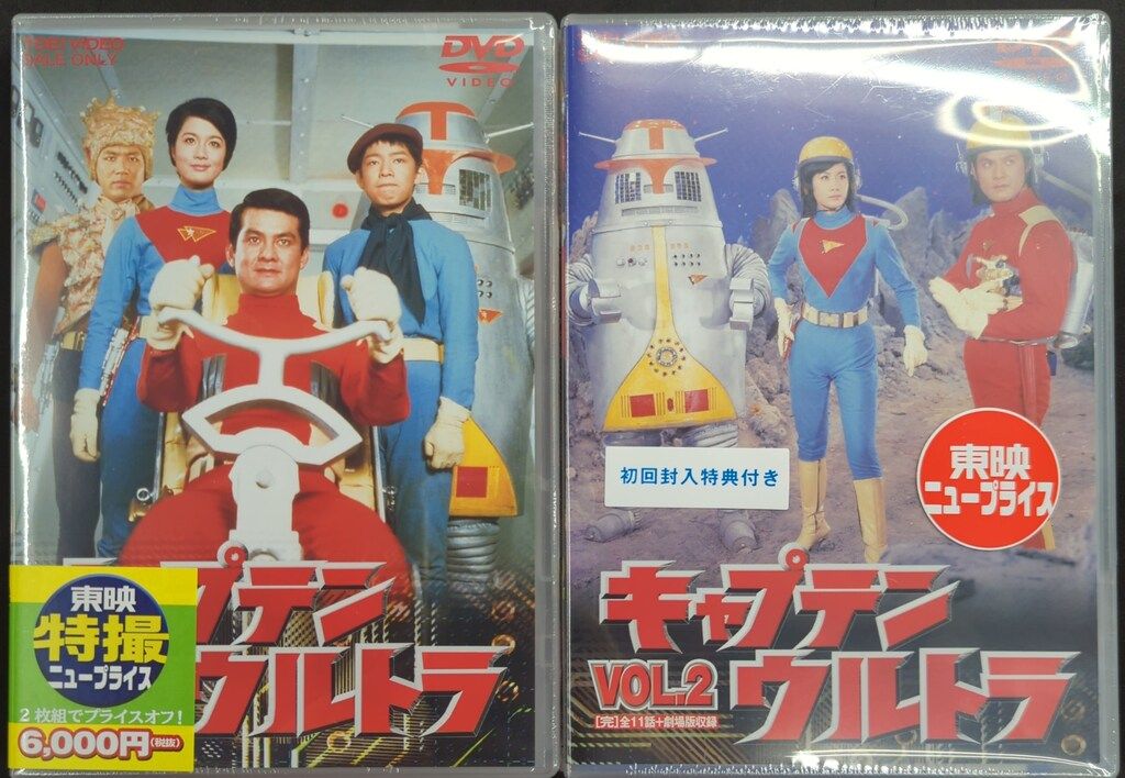 特撮DVD ※未開封・初回)キャプテンウルトラ 全2巻 セット - メルカリ