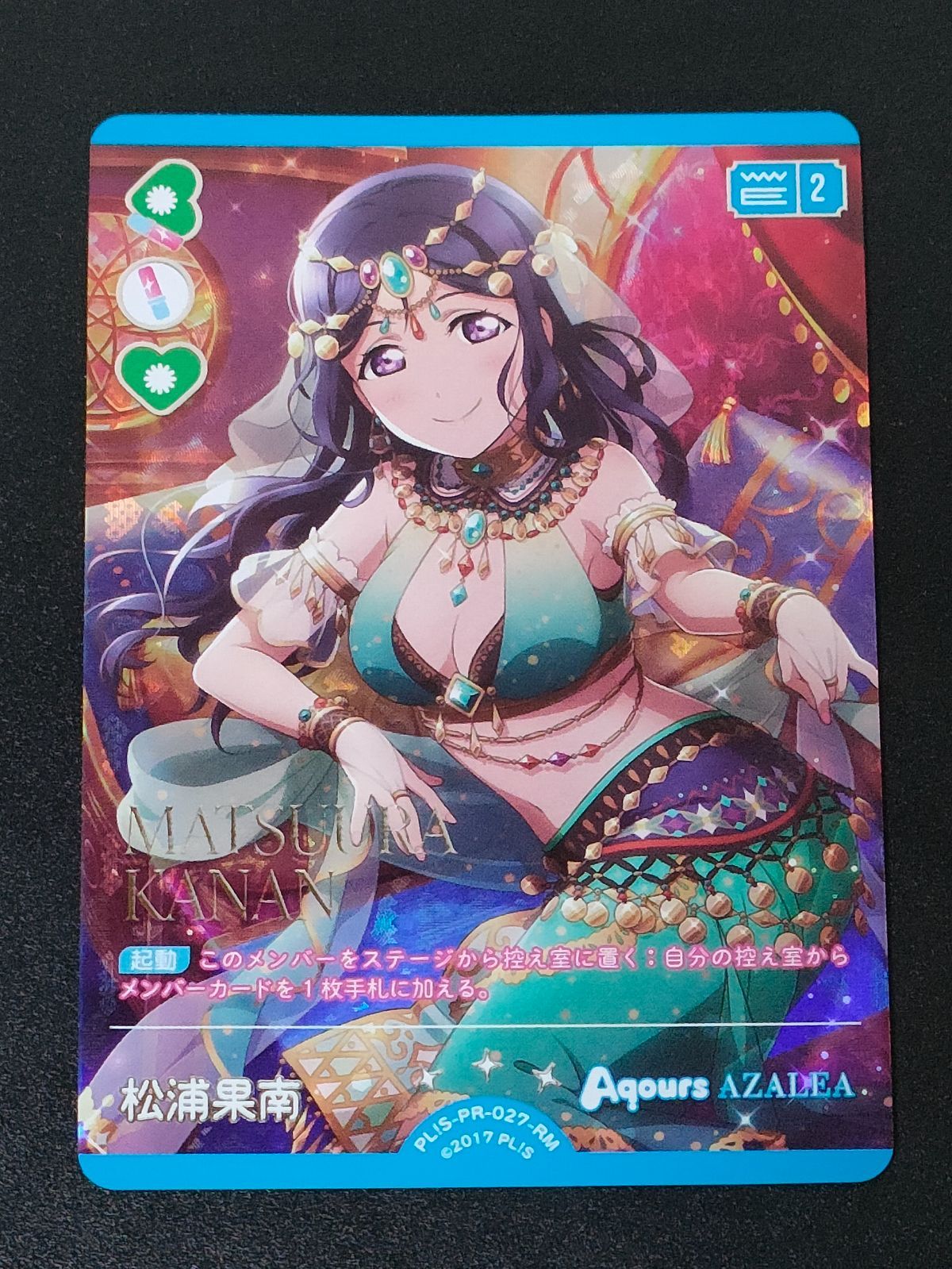 松浦果南 PL!S-PR-027-RM ラブカ Anniversary2026 - メルカリ