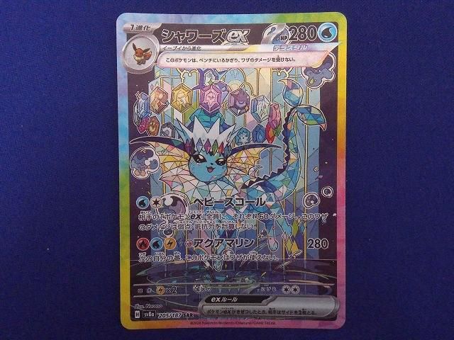 状態B トレカ ポケモンカードゲーム SV8a-205 シャワーズex SAR - メルカリ