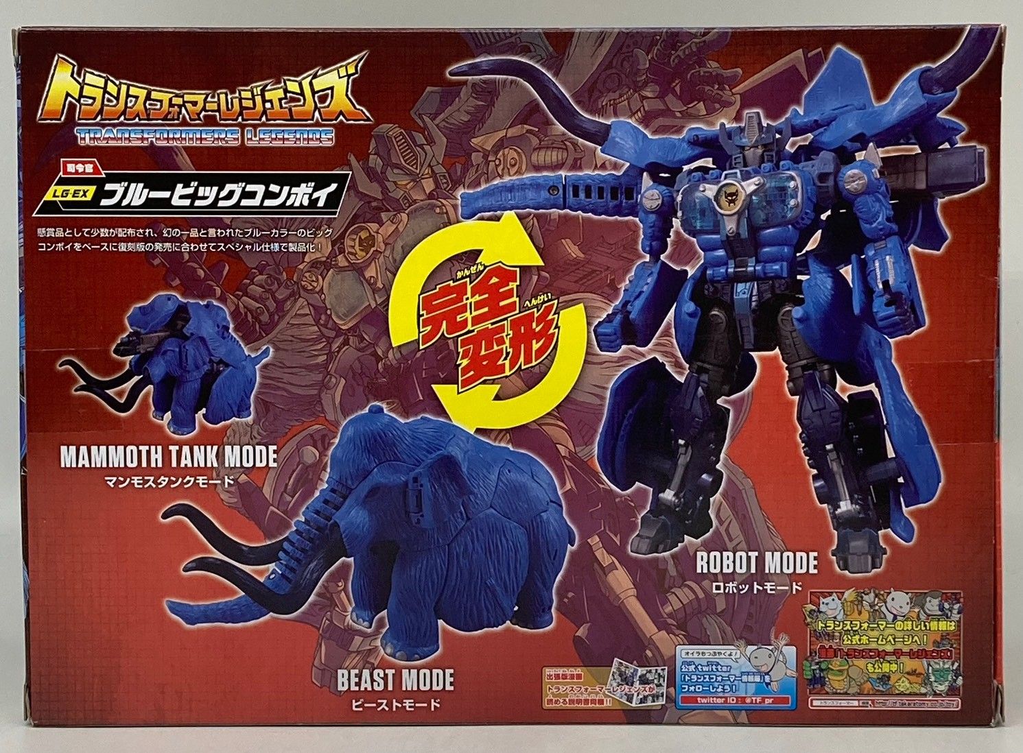 LG-EX ブルービッグコンボイ タカラトミー トランスフォーマー