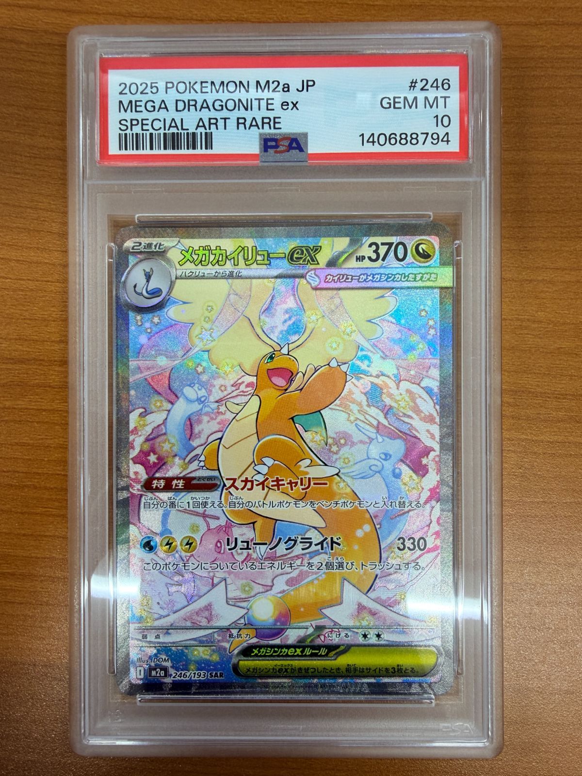 PSA10 メガカイリュー ex SAR 146/193 ポケカ ポケモン ポケモンカード 
