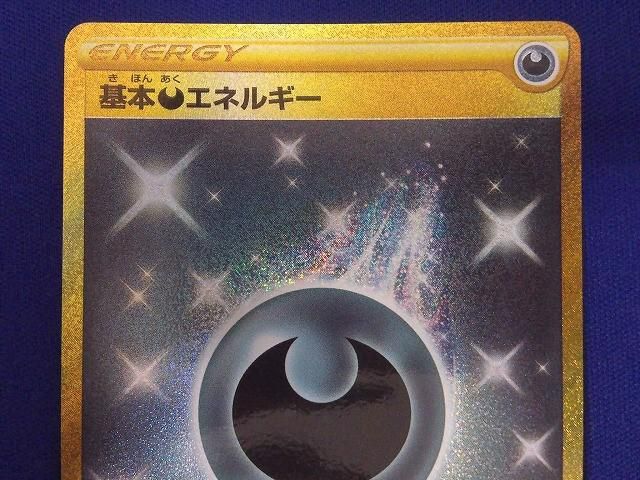 状態B トレカ ポケモンカードゲーム S6a-101 基本悪エネルギー UR