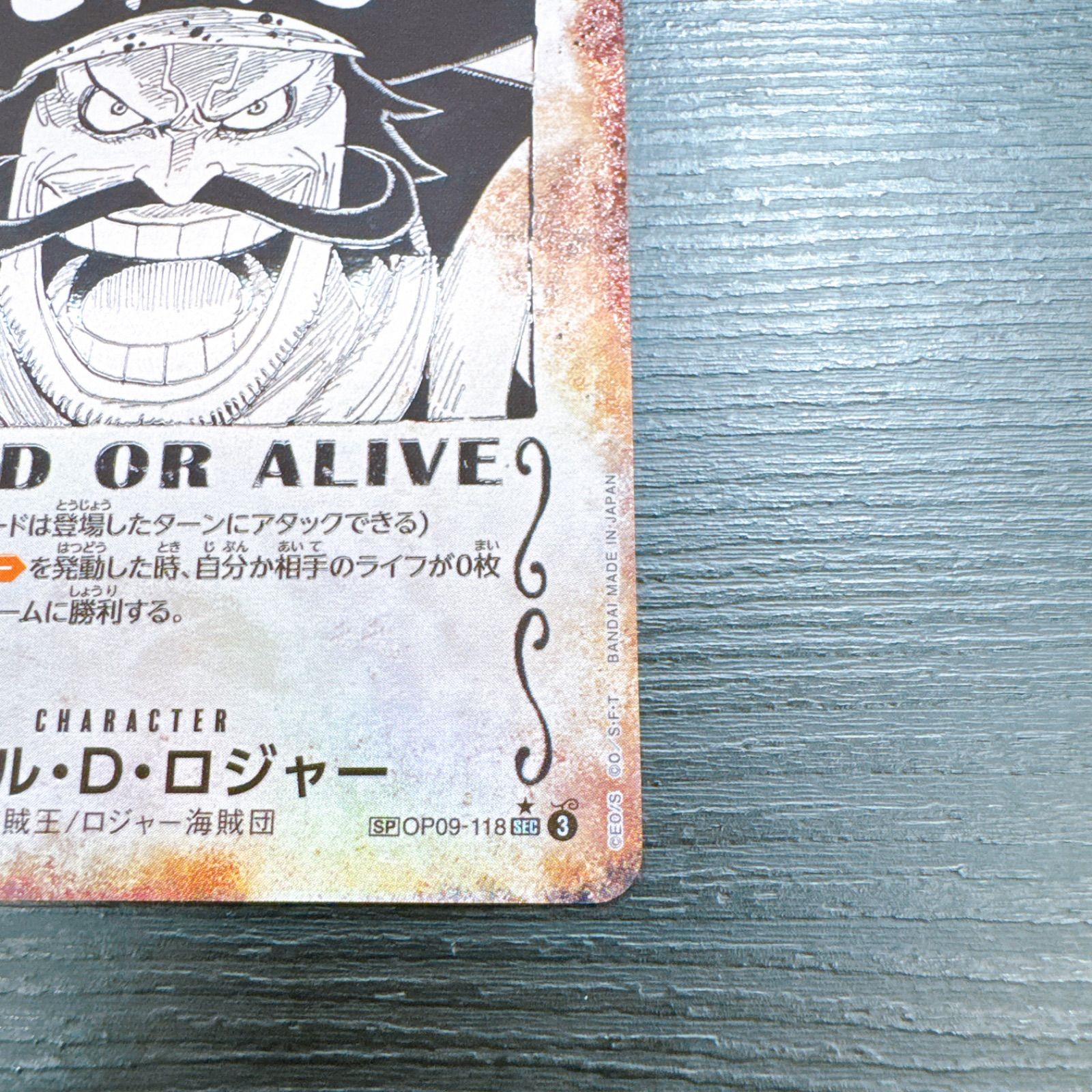 ワンピースカードゲーム ゴール・D・ロジャー：手配書 SEC-SPC [OP09