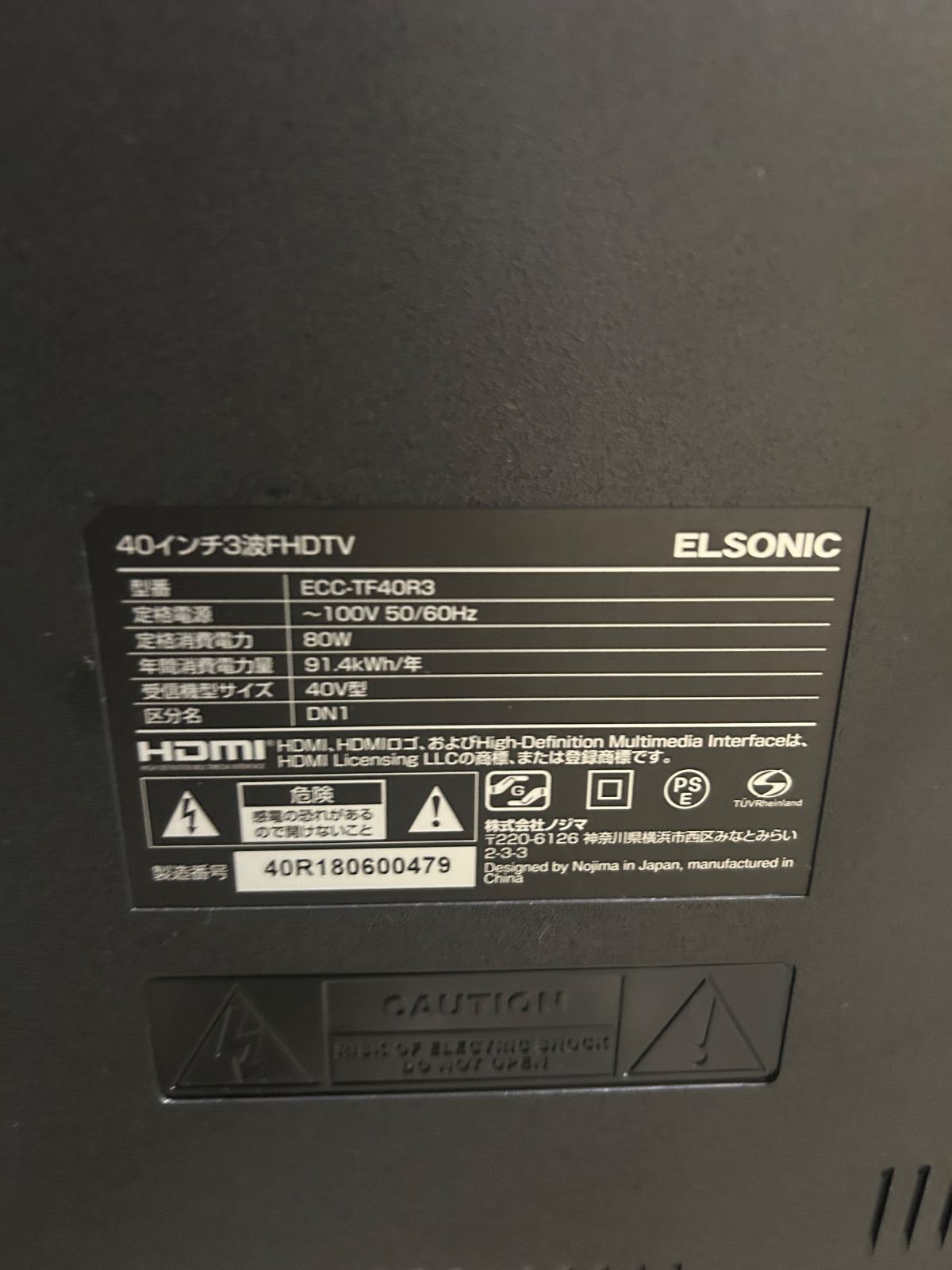 ELSONIC エルソニックECC-TF40R3 40インチ3波FHDTV ELSONIC エルソニック 40インチ3波FHD TV リモコン無 - メルカリ