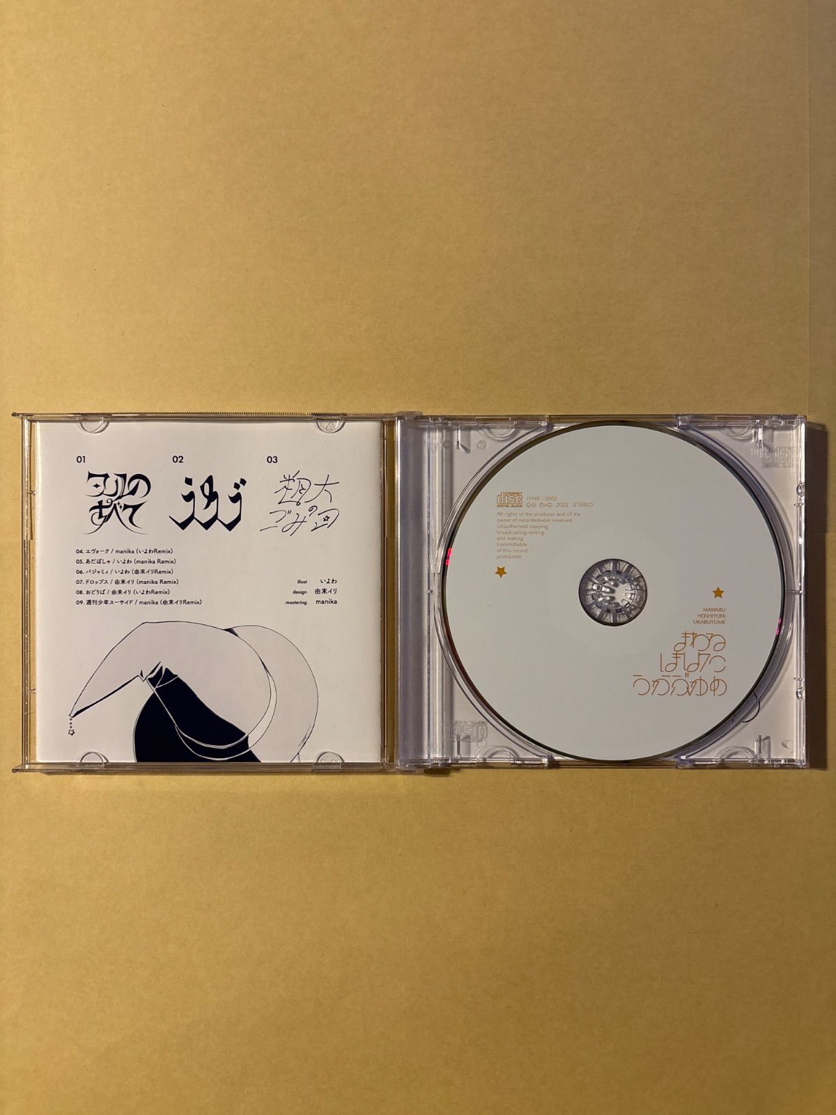 まわるほしよにうかぶゆめ いよわ 由末イリ manika ボカロ - メルカリ