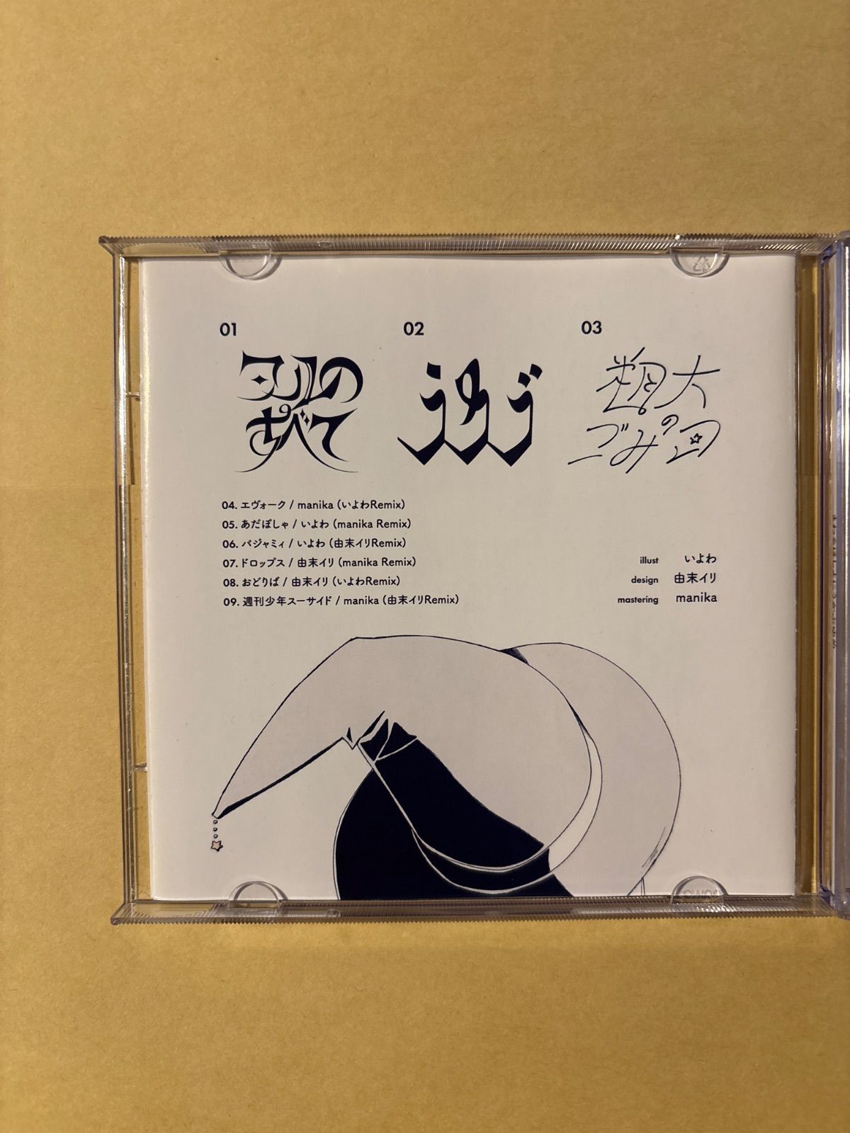 まわるほしよにうかぶゆめ いよわ 由末イリ manika ボカロ - メルカリ