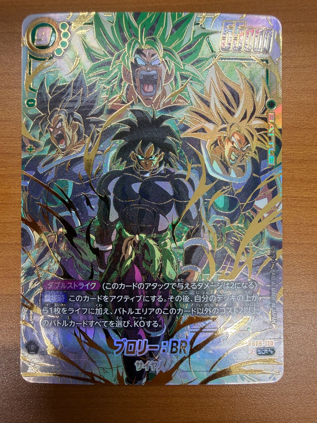 美品 ブロリー: BR FB06-120 SCR スーパーパラレル 星2 ドラゴンボール