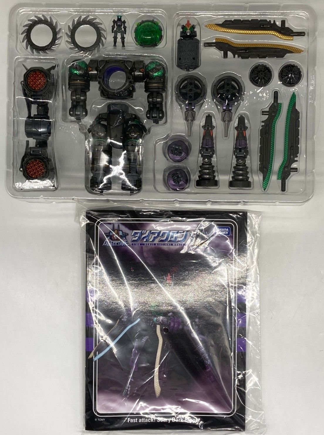 DA-87 ワルダレギオン リッパー / ダークカソードタイプ タカラトミー