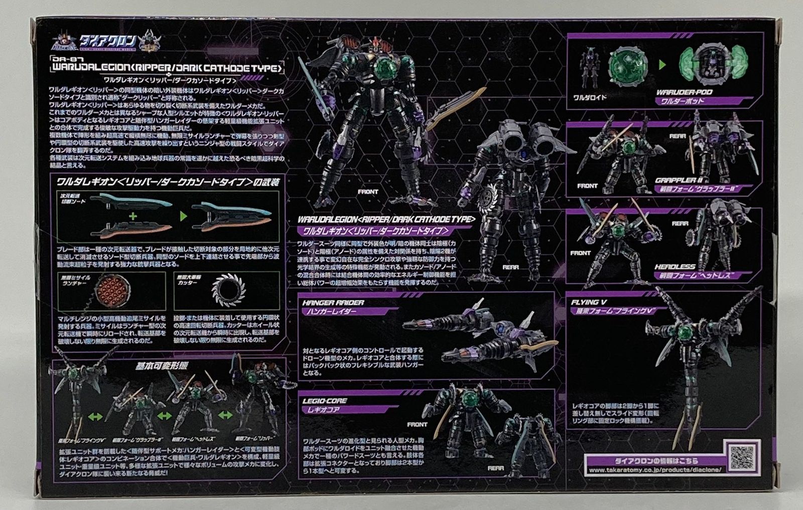 DA-87 ワルダレギオン リッパー / ダークカソードタイプ タカラトミー