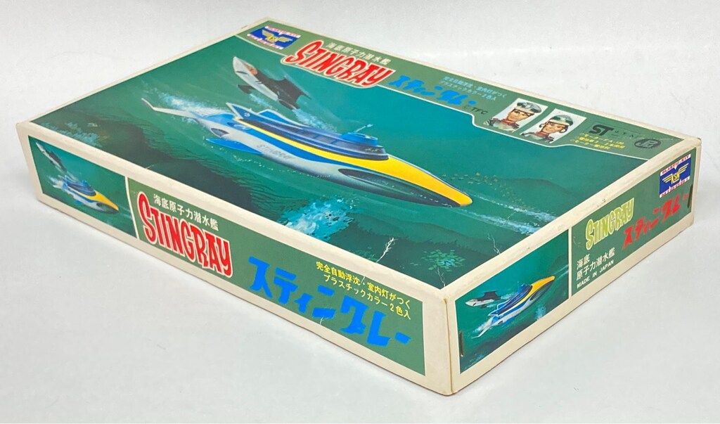 緑商会 海底原子力潜水艦スティングレー 500079 - メルカリ