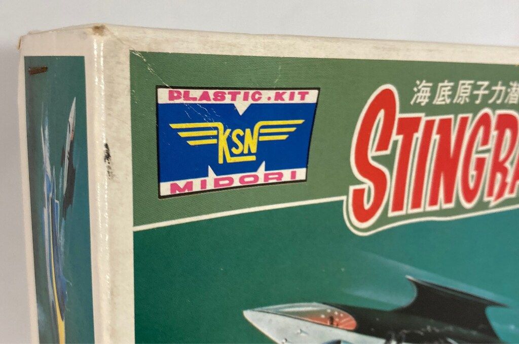 緑商会 海底原子力潜水艦スティングレー 500079 - メルカリ