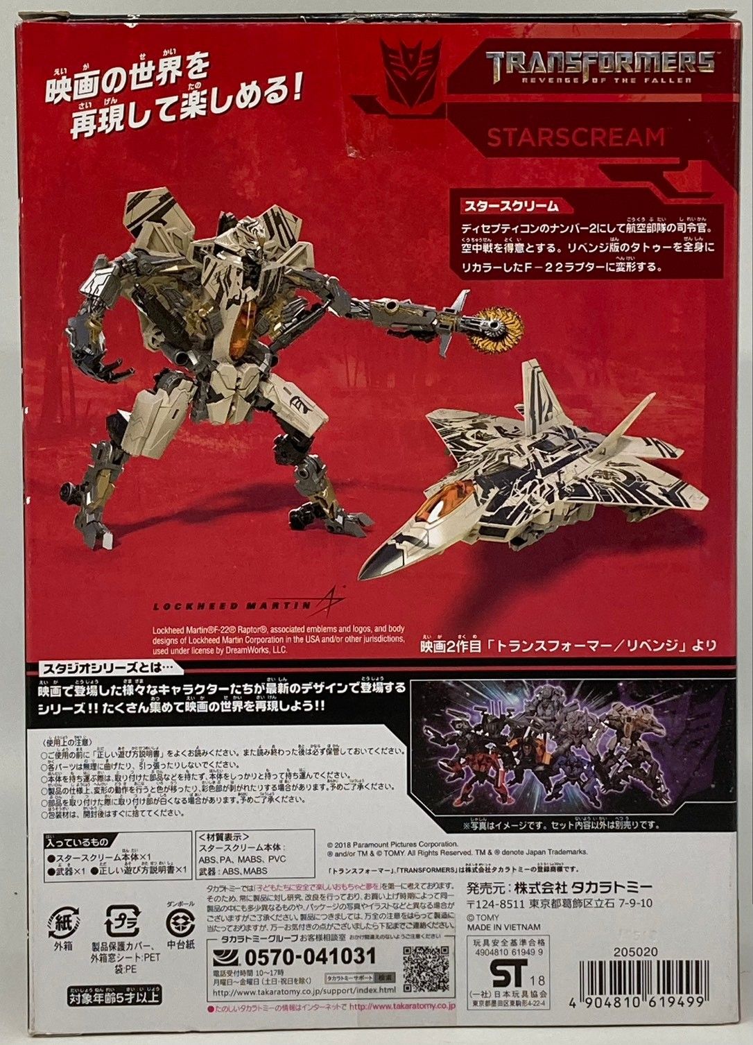 トランスフォーマー SS-18 スタースクリーム タカラトミー 可動