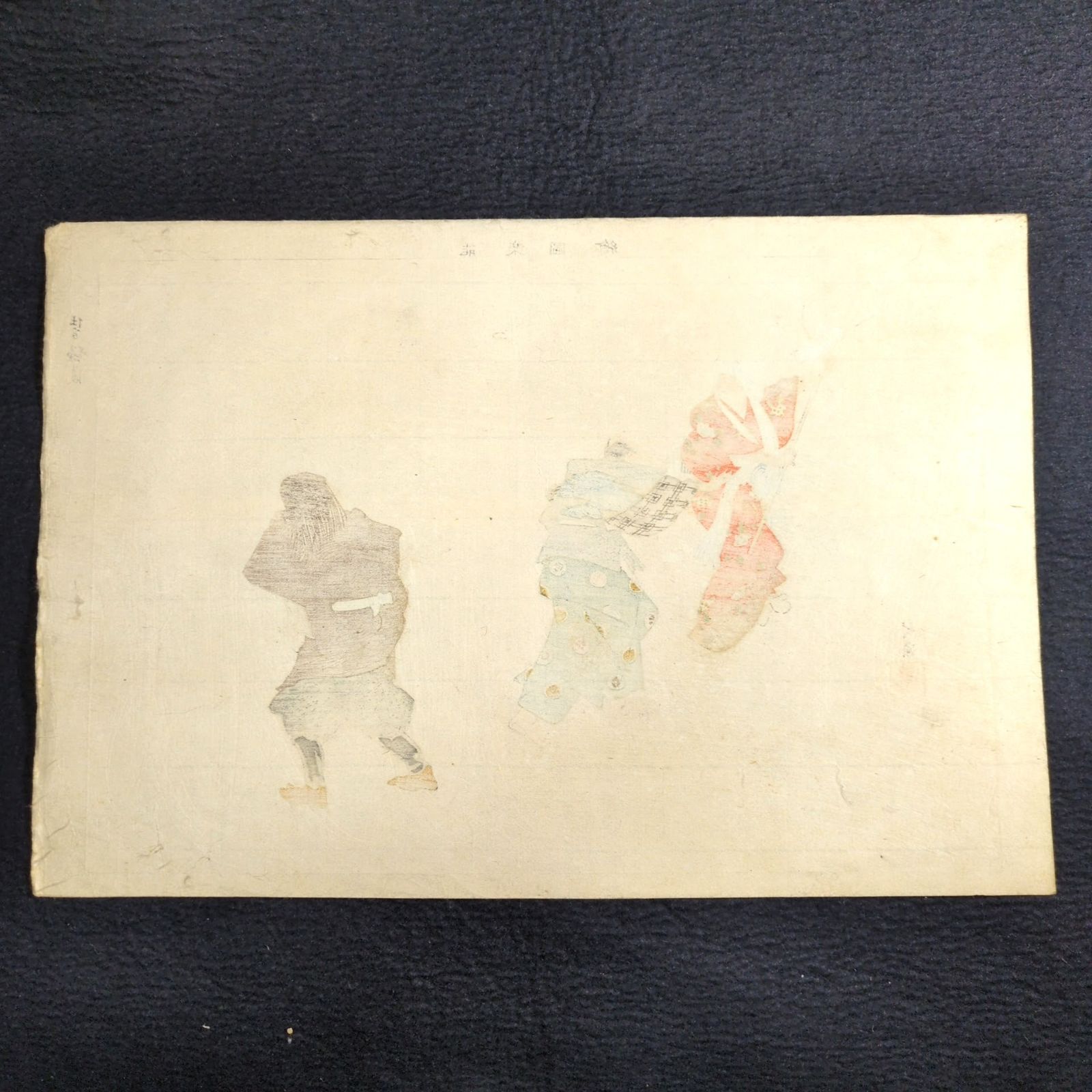 彩色 木版画 月岡耕漁◇能楽図絵◇狂言 鎌腹◇能画 能 錦絵 絵入絵本