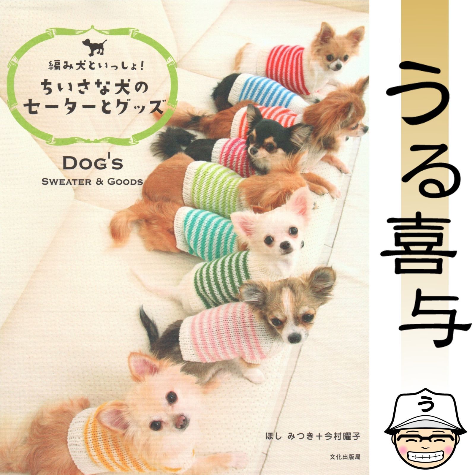 かわいい犬の手編み服 SS、S、M、L、LL - メルカリ