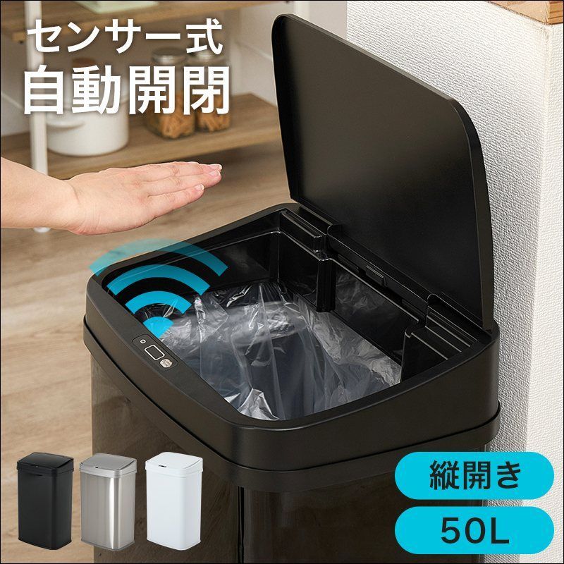 センサー付きゴミ箱 MG-5330 ごみ箱 センサー式自動開閉 縦開き 50L 