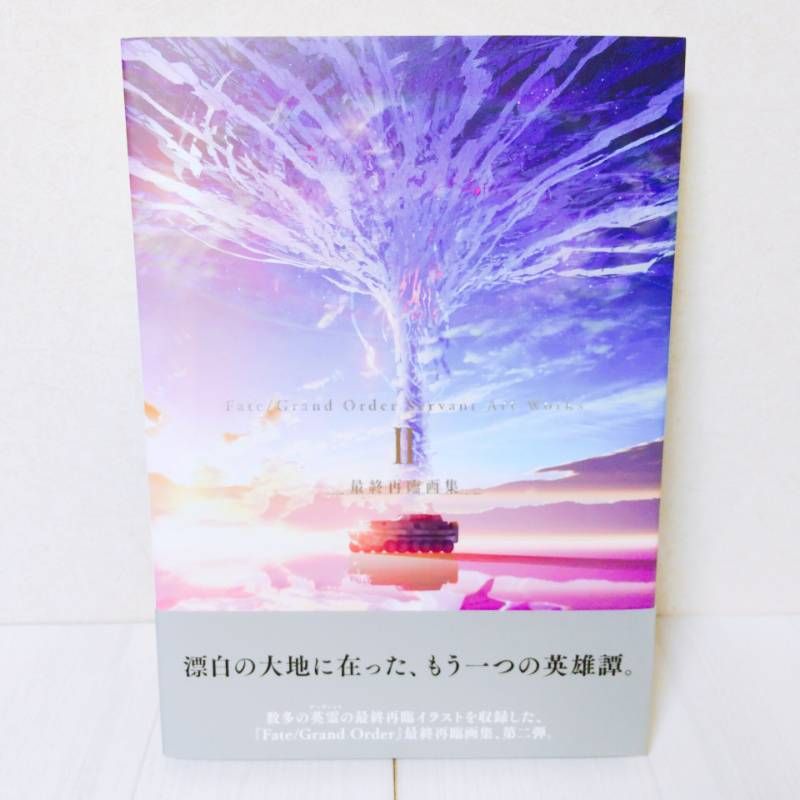 初版・帯付き】Fate / Grand Order Servant Art Works 最終再臨画集