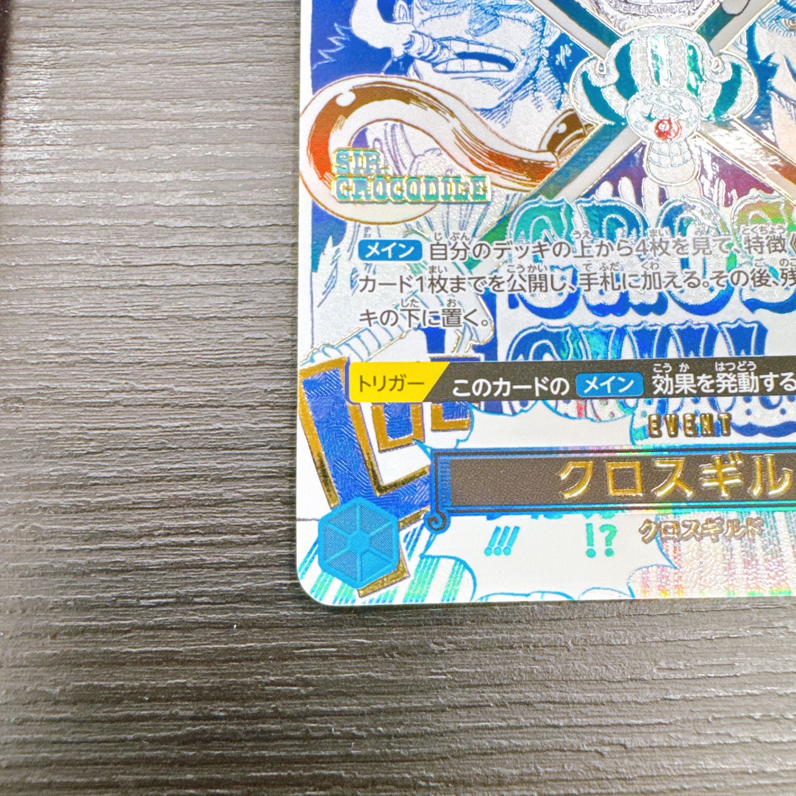 ワンピースカードゲーム クロスギルド R-P [OP09-057](プレミアム