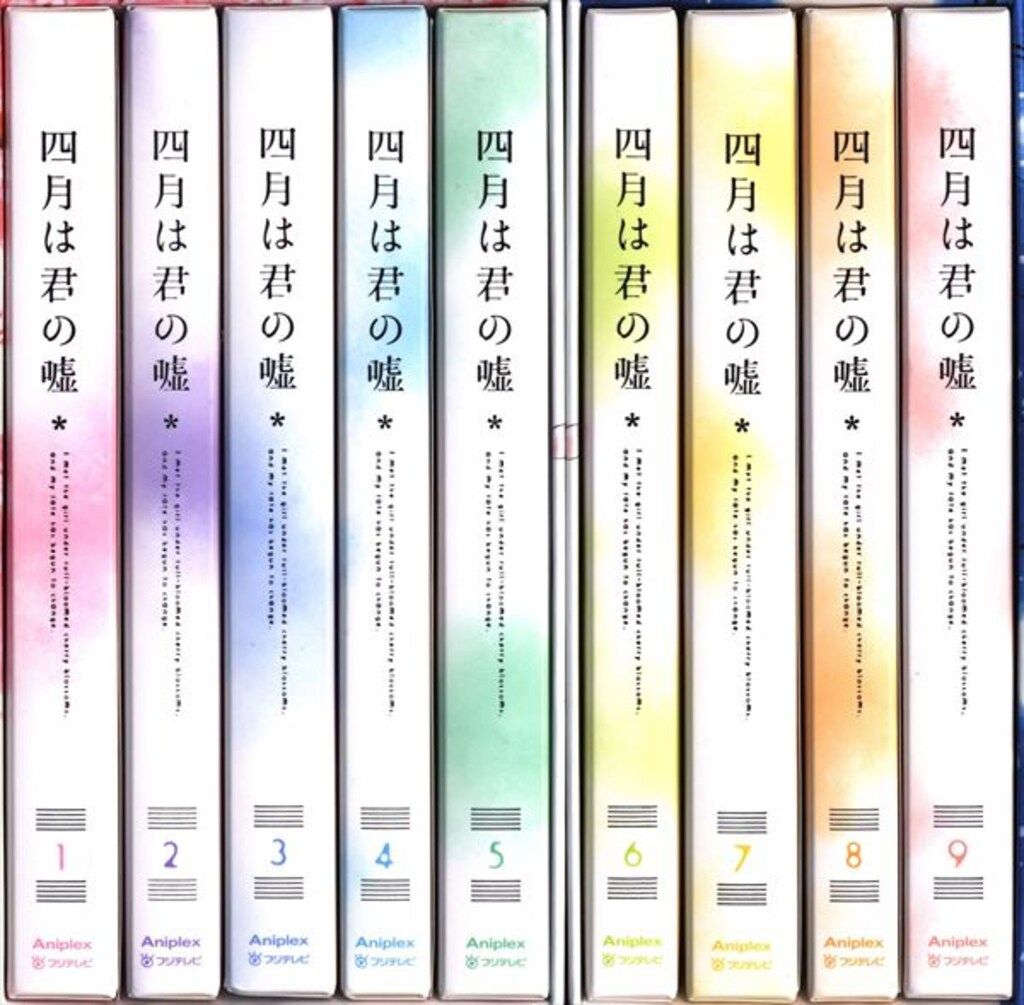 アニメBlu-ray 四月は君の嘘 完全生産限定版全9巻 セット ※一部未開封
