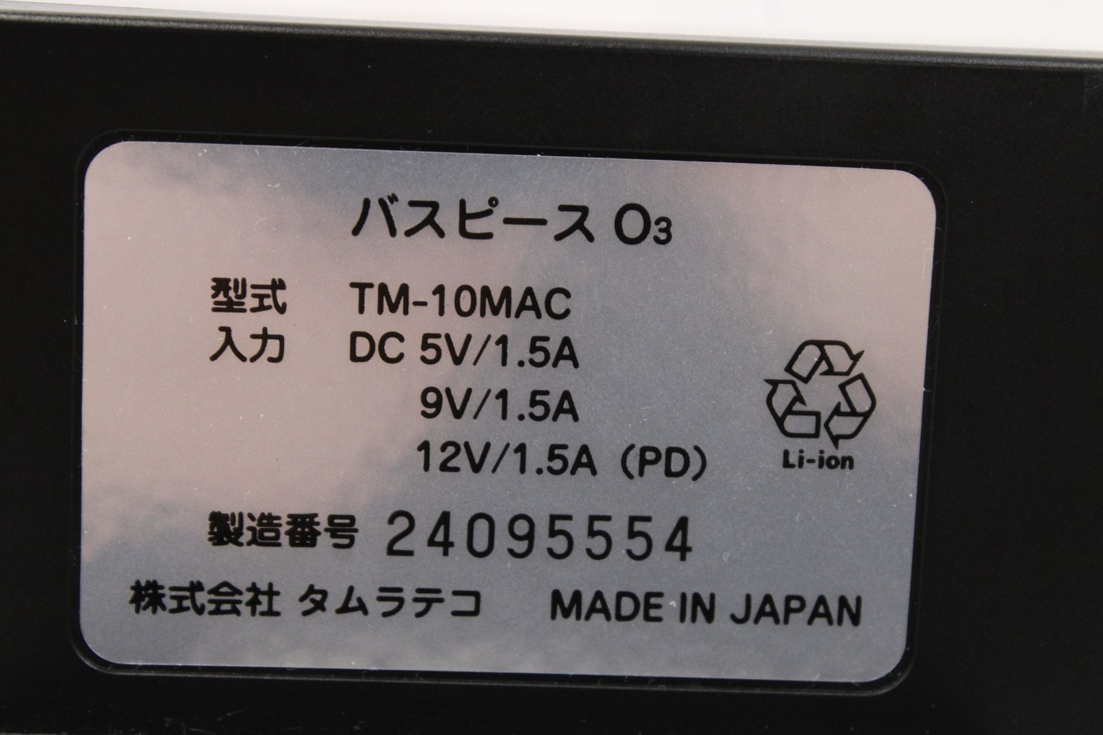 タムラテコ バスピース O3 TM-10MAC 浴室用 オゾン 発生器 BATH PEACE