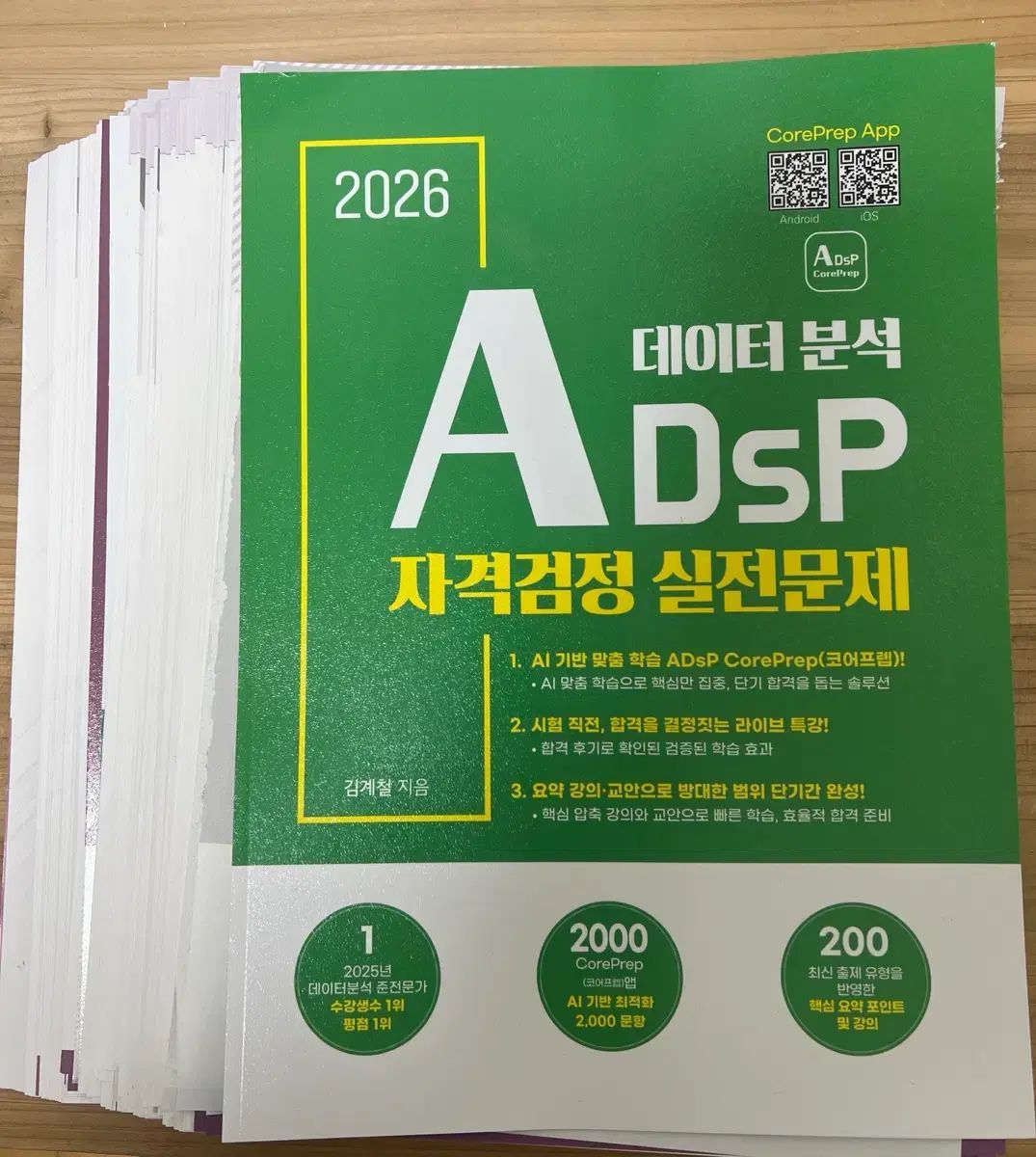 新品の本V データー分析 ADsP