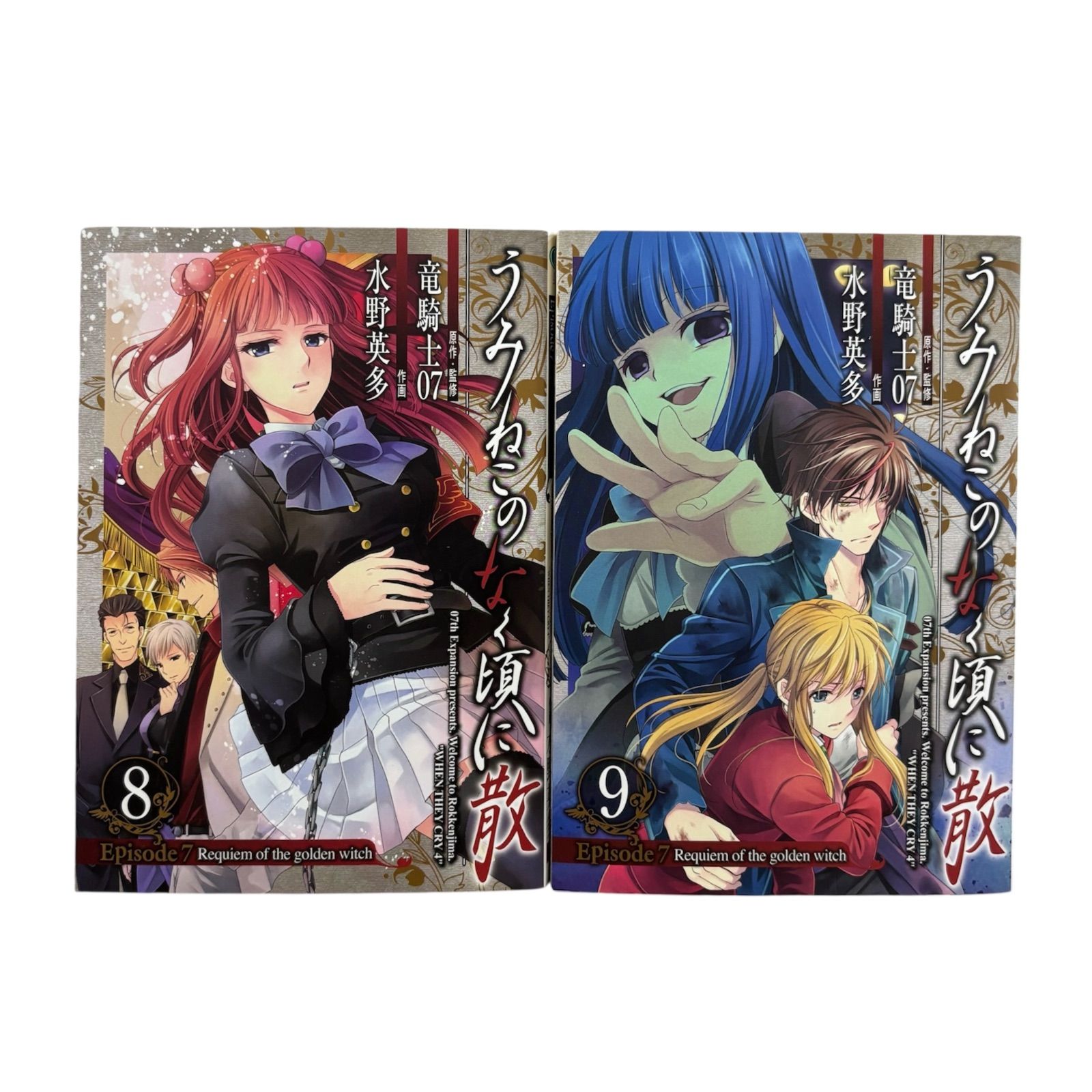 初版】うみねこのなく頃に散 episode7 requiem of the golden witch 8