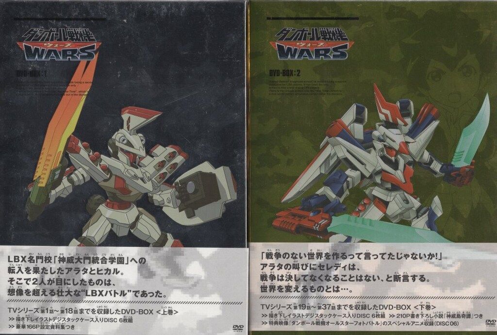 アニメDVD 全2BOXセット)ダンボール戦機ウォーズ DVD-BOX セット