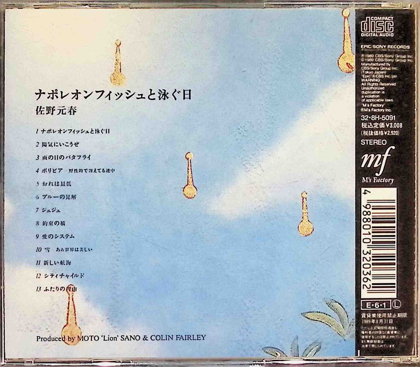 ナポレオンフィッシュと泳ぐ日 / 佐野元春 (CD) - メルカリ
