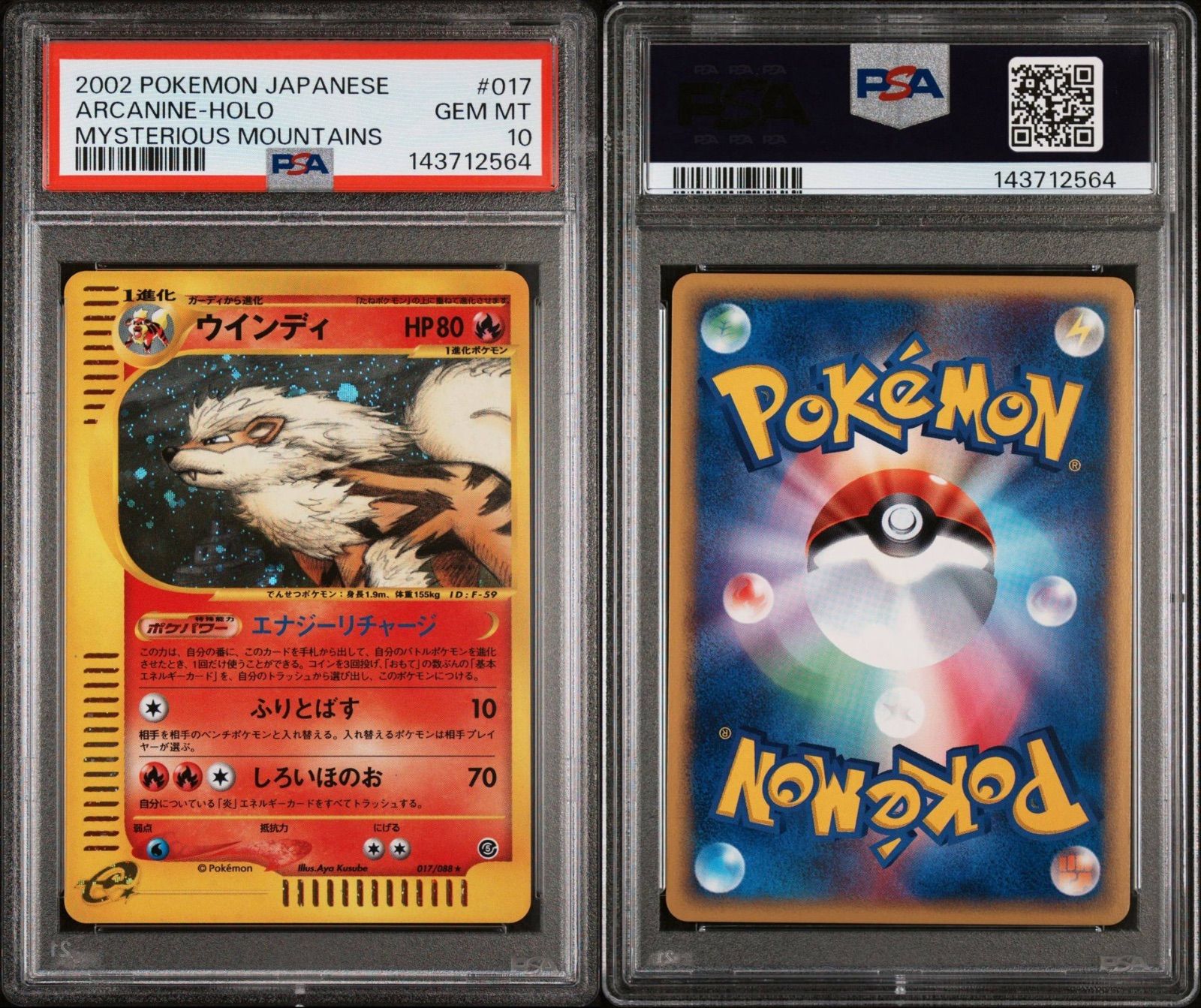 PSA10] ウインディ 017/088 Unmilited - メルカリ 2026年最新
