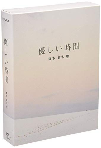 優しい時間 DVD-BOX - メルカリ