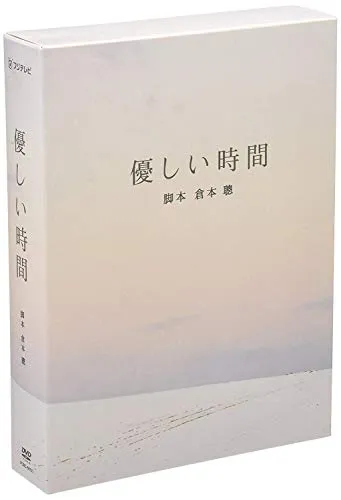 2026年最新】優しい時間 DVD-BOX [DVD]の人気アイテム - メルカリ