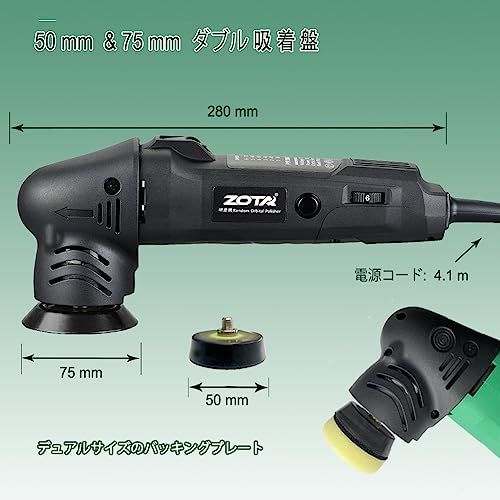 ZOTA ミニポリッシャー,50mm/75mmダブル裏板電動ポリッシャー 車，100V