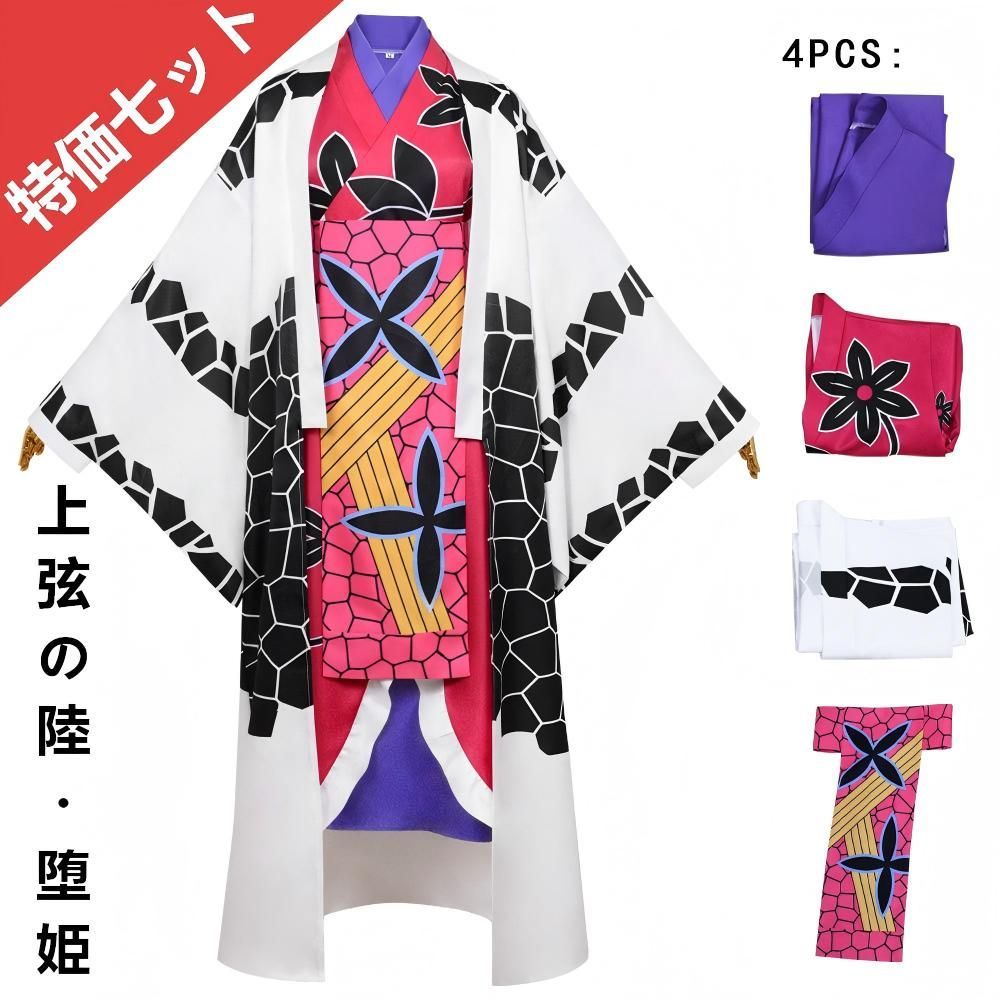 激レア人気] 鬼滅の刃 堕姫 コスプレ 4点セット 上弦の陸 フルセット