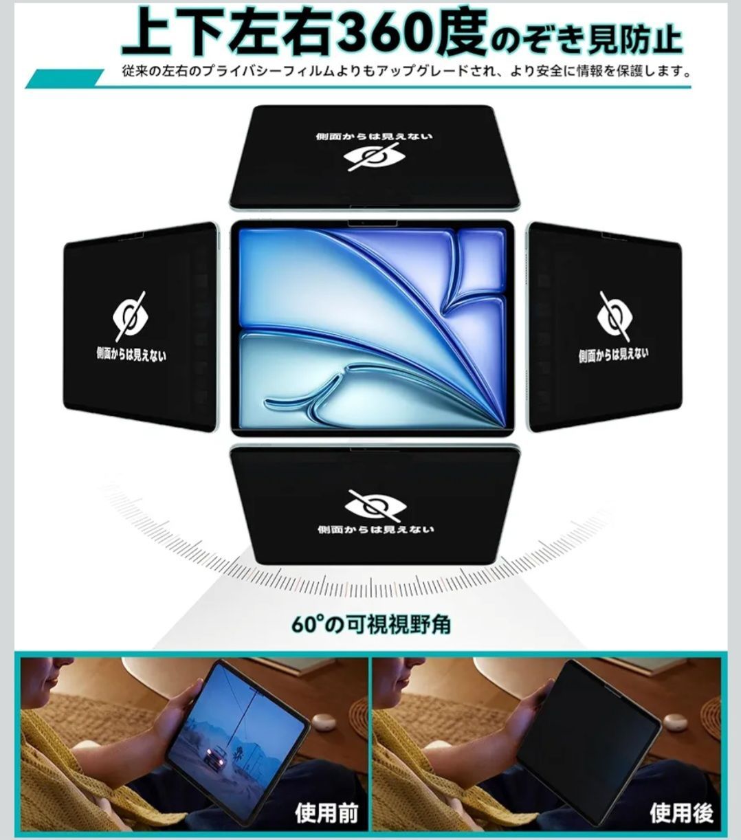 ☆360度磁気覗き見防止フィルター iPad Pro 11インチM4/M5 2024-2025に