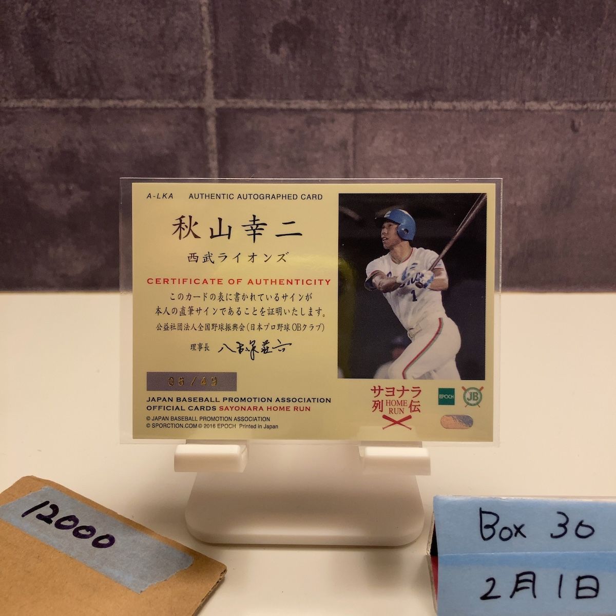 2016 EPOCH 秋山幸二 06/49 直筆サインカード 西武ライオンズ Sayonara