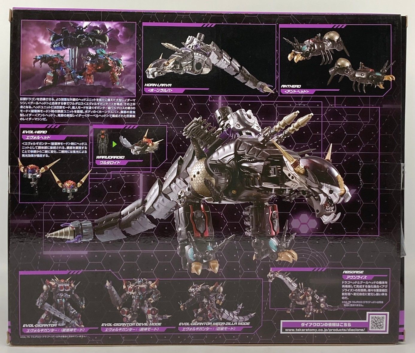 ダイアクロン：DA-75 ワルダロス＜ドラゴヘッド＞／ホーンラルバのみ 