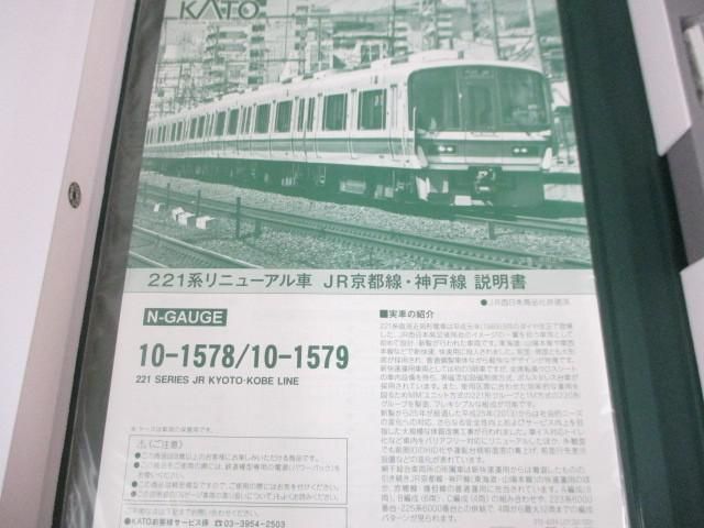 優良品 ホビー Nゲージ KATO 10-1579 221系 リニューアル車 JR京都線
