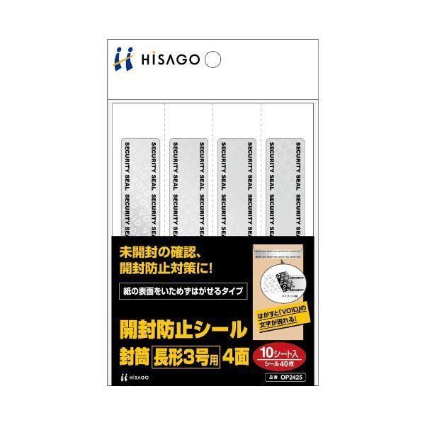 ビオシール　セット　(1箱未開封) まとめ）ヒサゴ 開封防止シール 封筒長形 3号用 A6 4面 OP2425 1