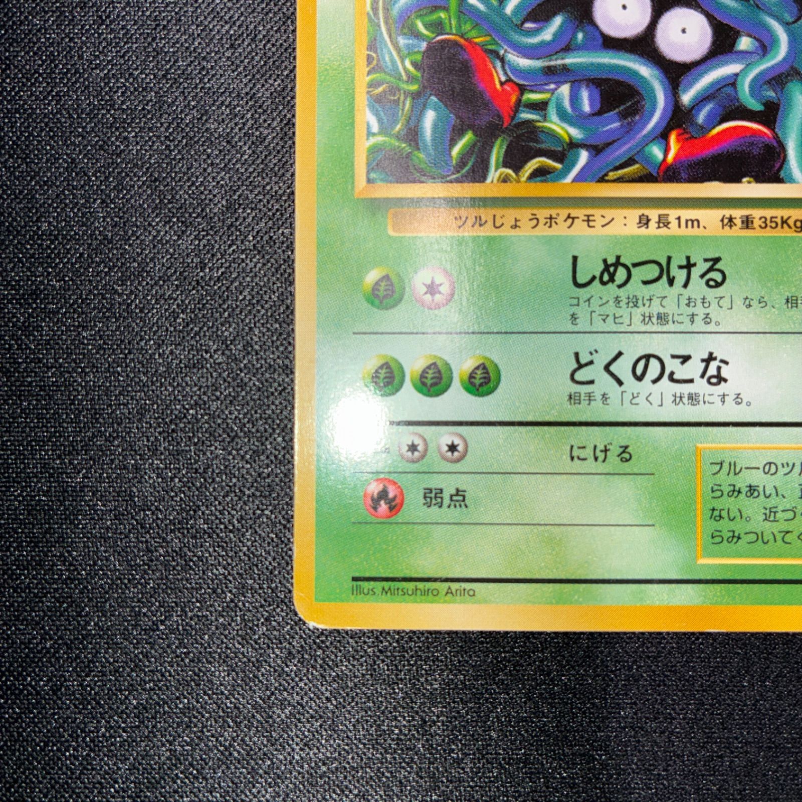 状態A モンジャラ 旧裏 初版 マークなし - メルカリ