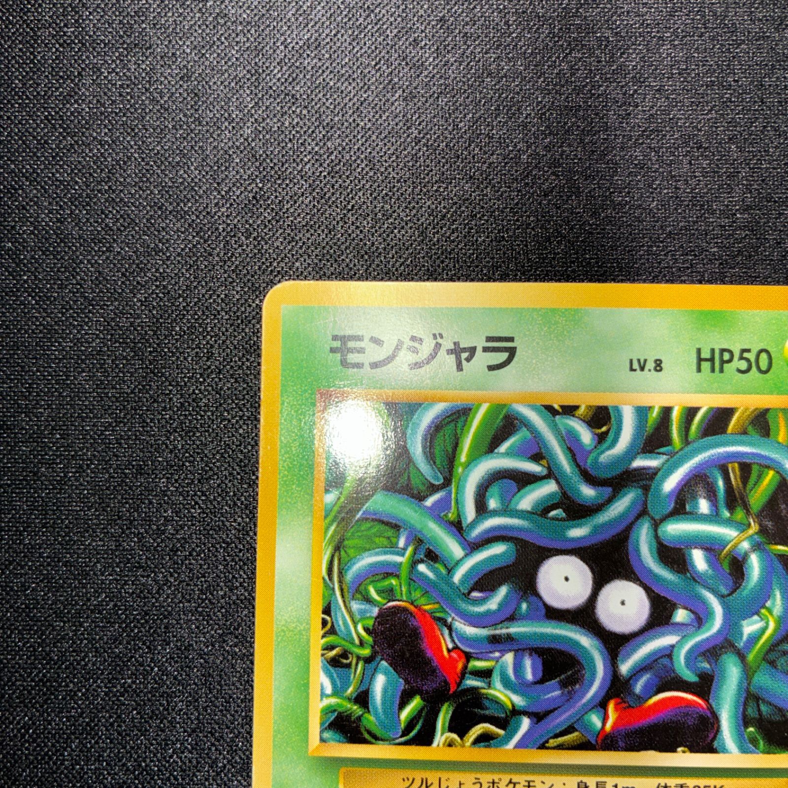 状態A モンジャラ 旧裏 初版 マークなし - メルカリ