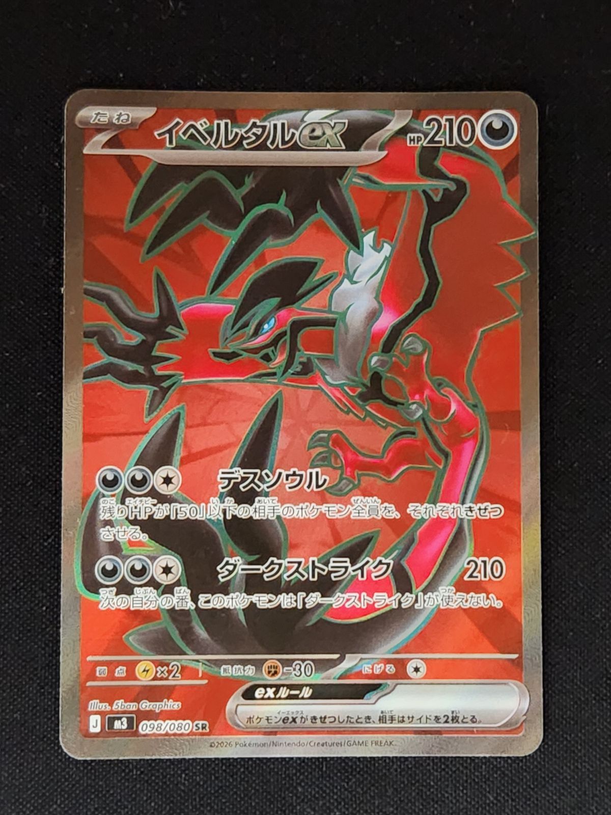 イベルタルex SR - メルカリ