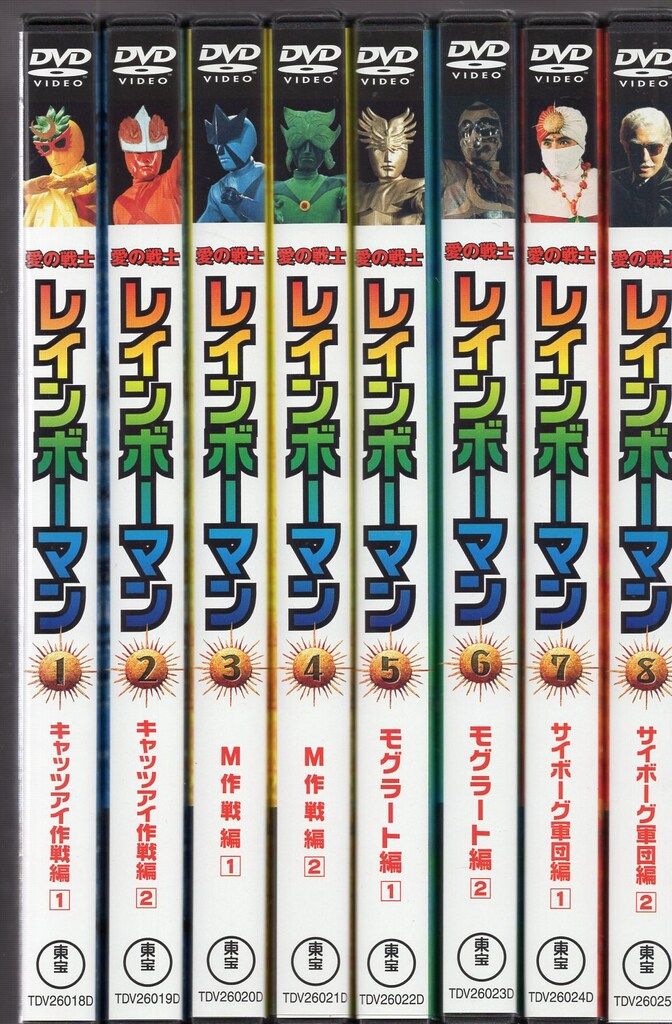 特撮DVD 愛の戦士 レインボーマン 全8巻セット - メルカリ