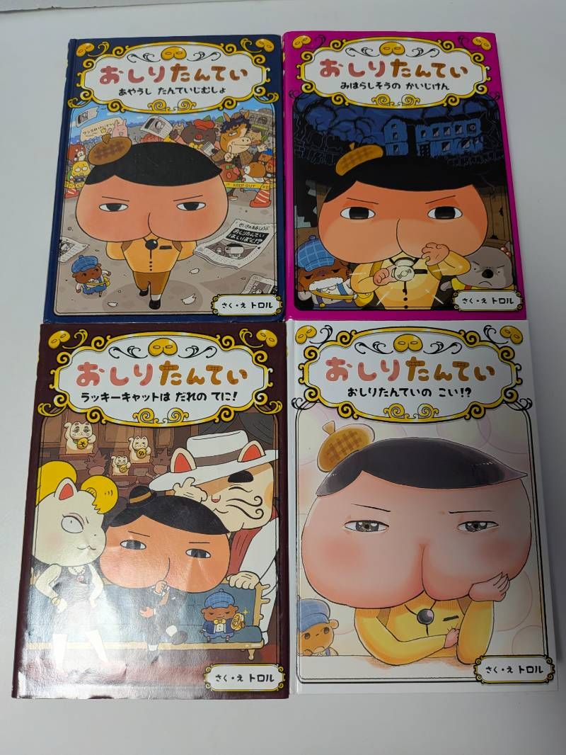 人気児童書 21冊セット おしりたんてい 13冊/かいけつゾロリ 4冊/ほね