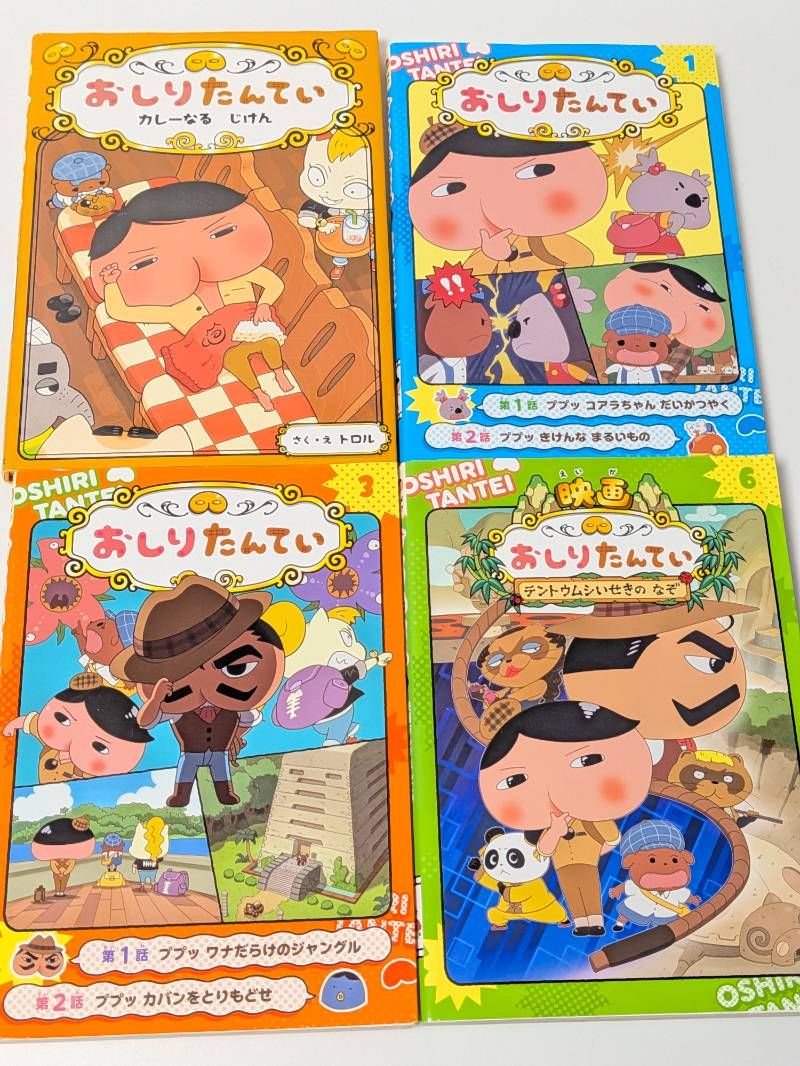人気児童書 21冊セット おしりたんてい 13冊/かいけつゾロリ 4冊/ほね
