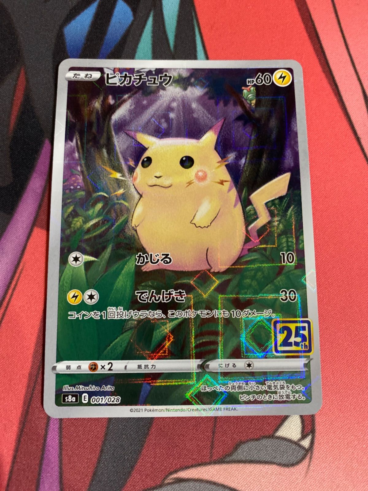 ポケモンカード ピカチュウ 25th かじる ミラー - メルカリ