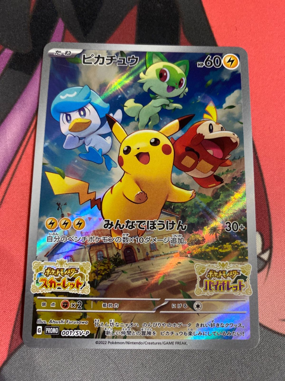 ポケモンカード ピカチュウ スカバイ プロモ - メルカリ